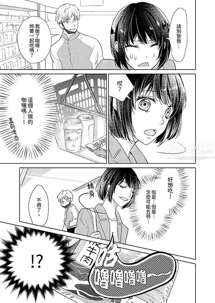 看我将妳填满~纯情的不良少年，食慾和性慾都随心所慾！？，第3話，第 8 页