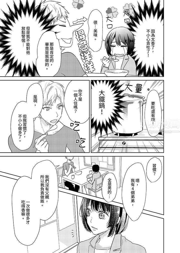 看我将妳填满~纯情的不良少年，食慾和性慾都随心所慾！？，第3話，第 12 页