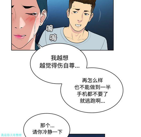 女神环绕的男人，第14话，第 69 页