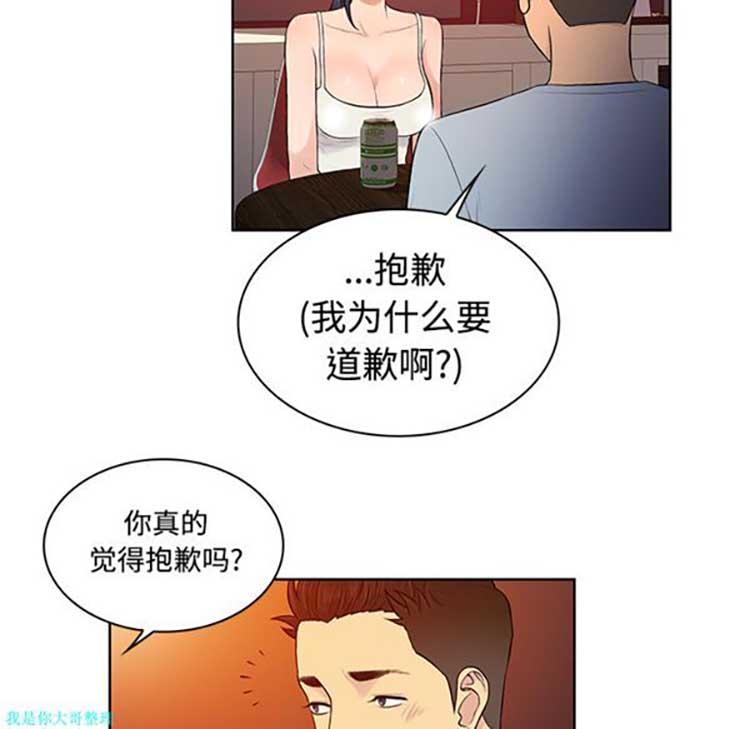 女神环绕的男人，第14话，第 84 页