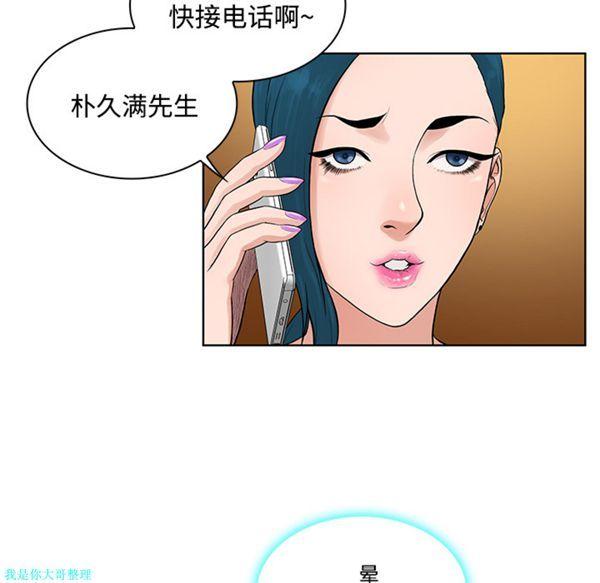 女神环绕的男人，第14话，第 17 页