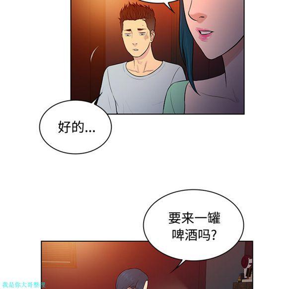 女神环绕的男人，第14话，第 77 页