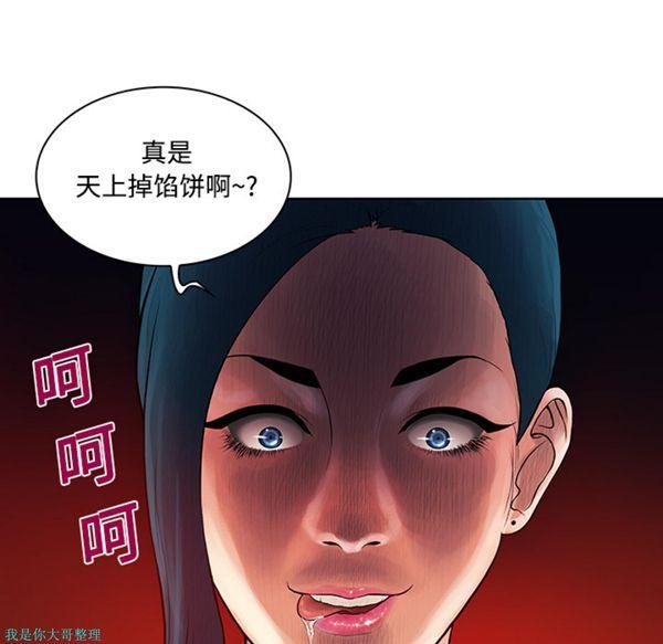 女神环绕的男人，第15话，第 44 页