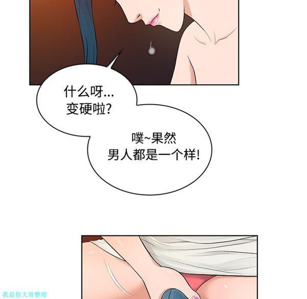 女神环绕的男人，第15话，第 17 页