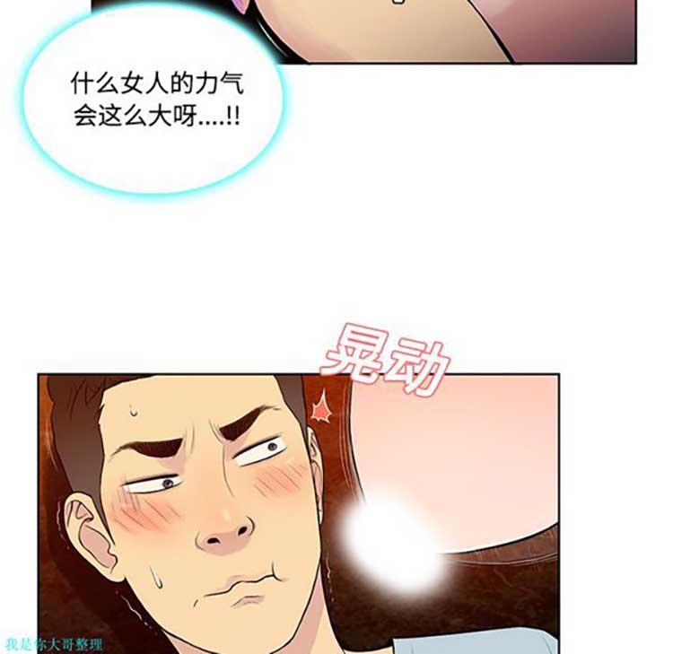 女神环绕的男人，第15话，第 12 页