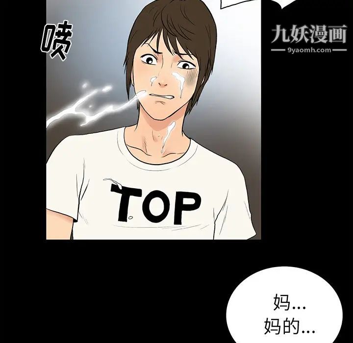 真命天女找寻记，第1话，第 49 页