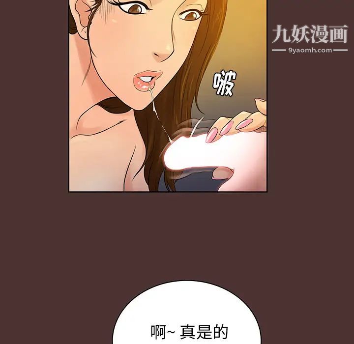真命天女找寻记，第1话，第 21 页