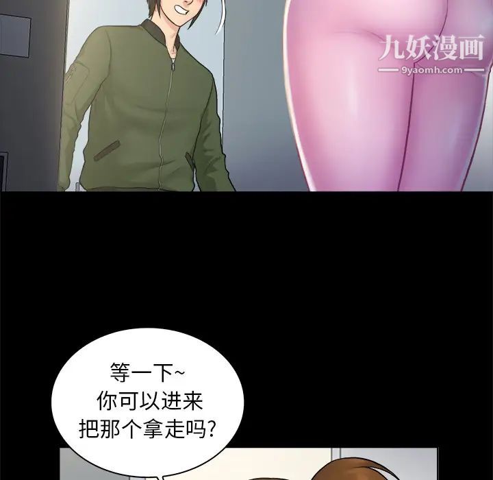 真命天女找寻记，第2话，第 44 页