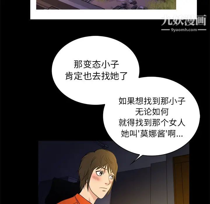 真命天女找寻记，第2话，第 11 页