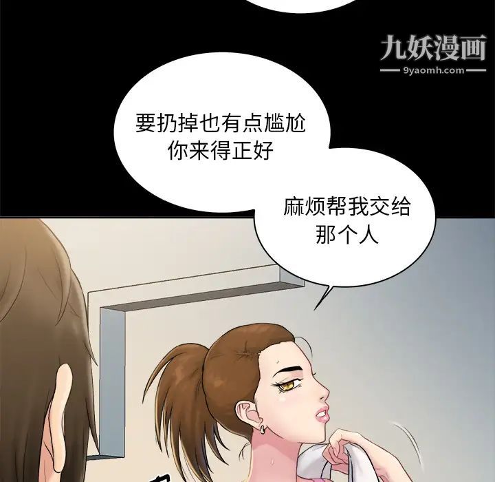 真命天女找寻记，第2话，第 49 页