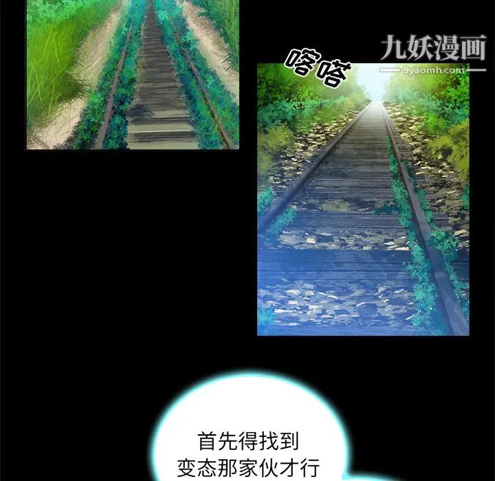 真命天女找寻记，第2话，第 28 页