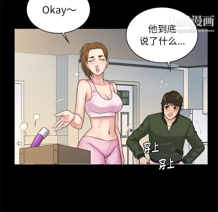 真命天女找寻记，第2话，第 77 页