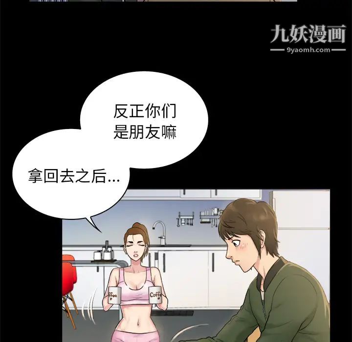 真命天女找寻记，第2话，第 52 页