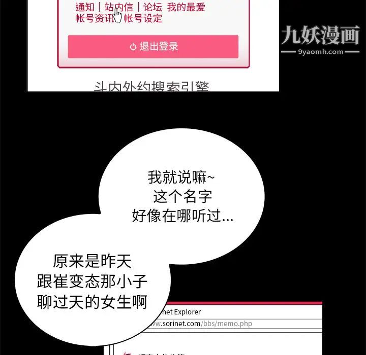 真命天女找寻记，第2话，第 15 页