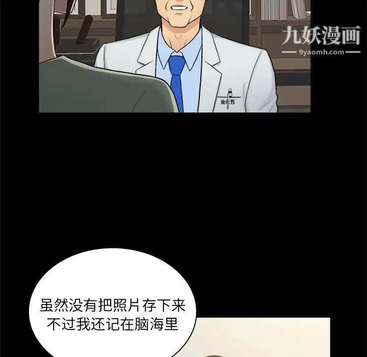 真命天女找寻记，第3话，第 40 页