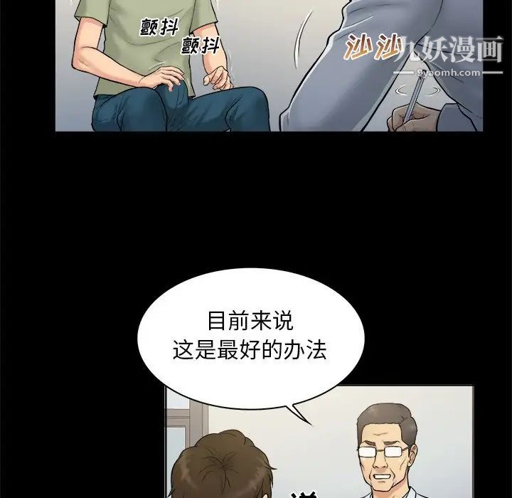 真命天女找寻记，第3话，第 49 页