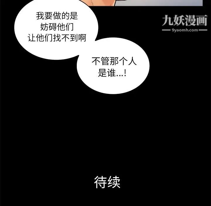 真命天女找寻记，第3话，第 97 页