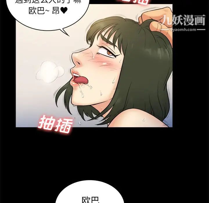 真命天女找寻记，第3话，第 84 页