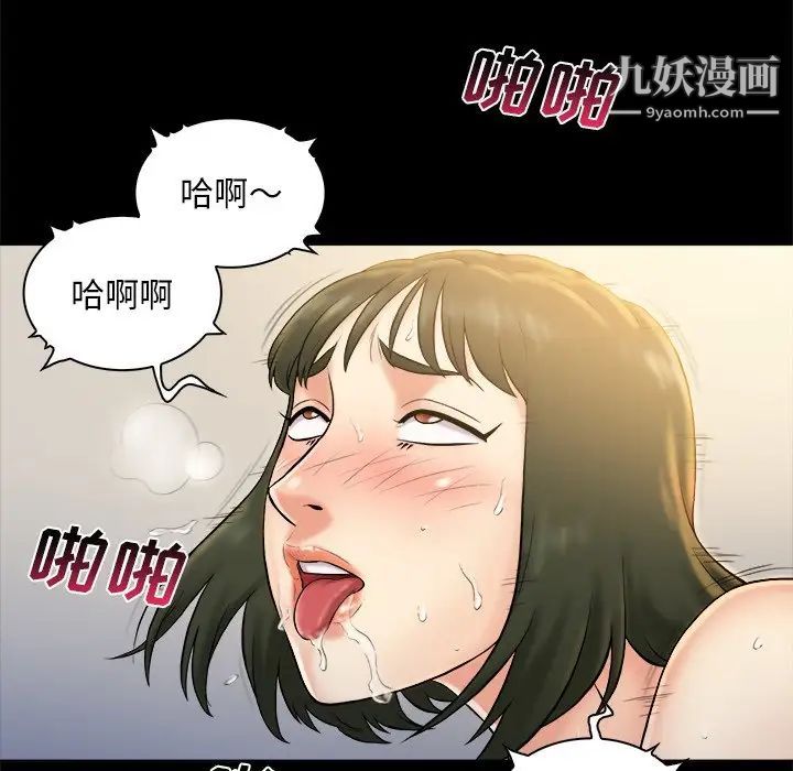 真命天女找寻记，第3话，第 77 页