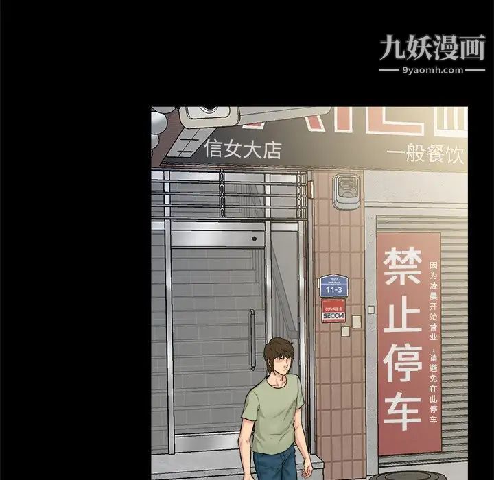 真命天女找寻记，第3话，第 52 页