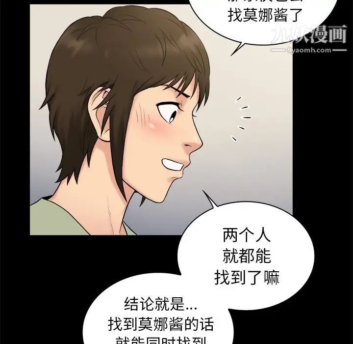 真命天女找寻记，第3话，第 60 页