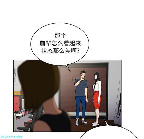 女神环绕的男人，第16话，第 34 页