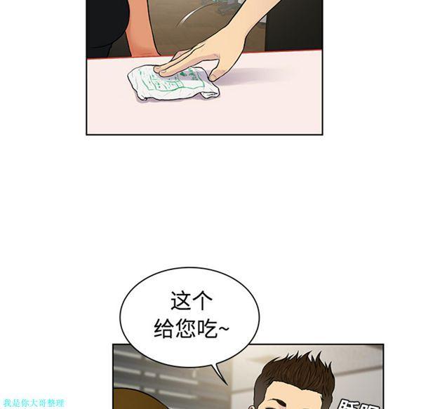 女神环绕的男人，第16话，第 44 页