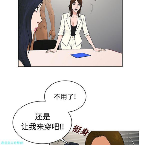 女神环绕的男人，第16话，第 77 页