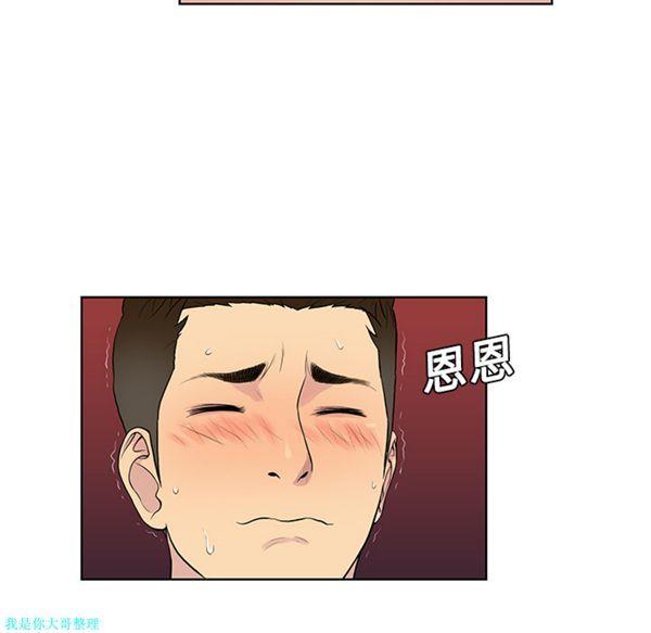 女神环绕的男人，第17话，第 44 页