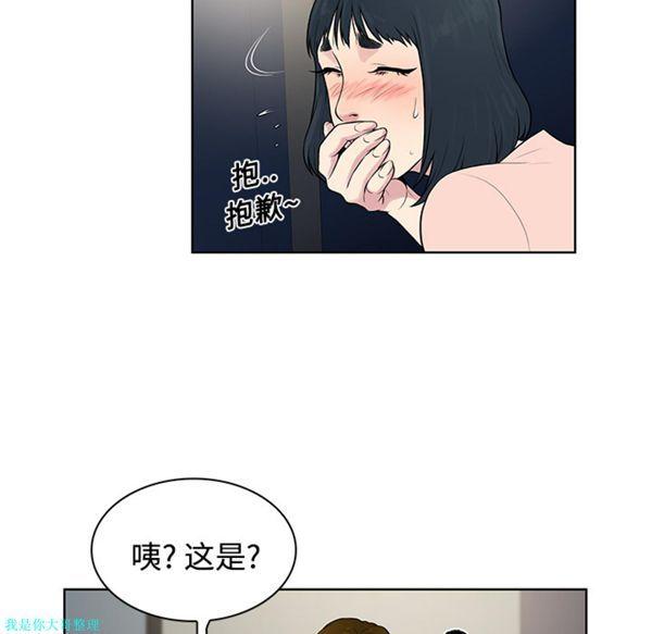 女神环绕的男人，第17话，第 69 页