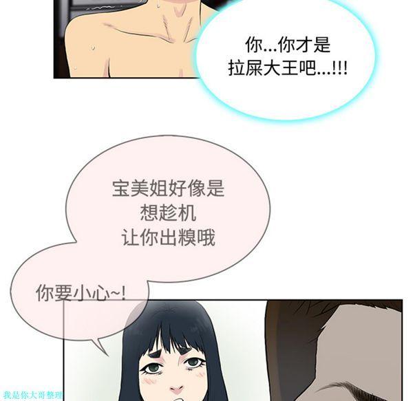 女神环绕的男人，第17话，第 84 页