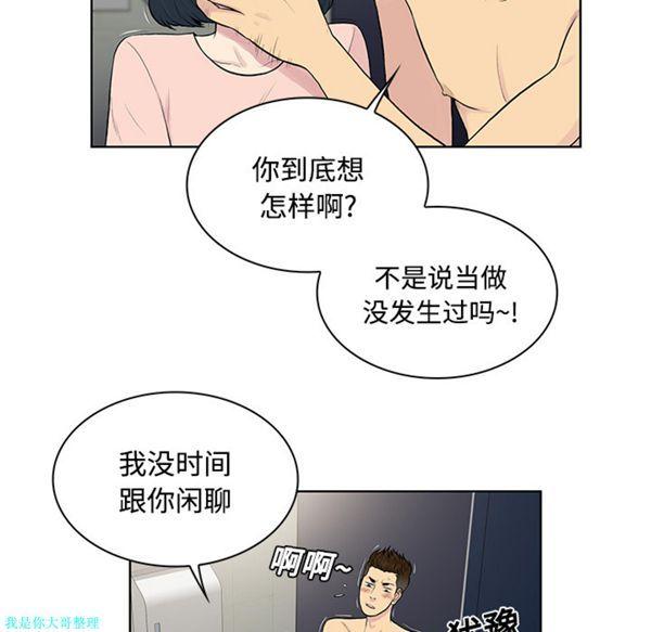 女神环绕的男人，第17话，第 21 页