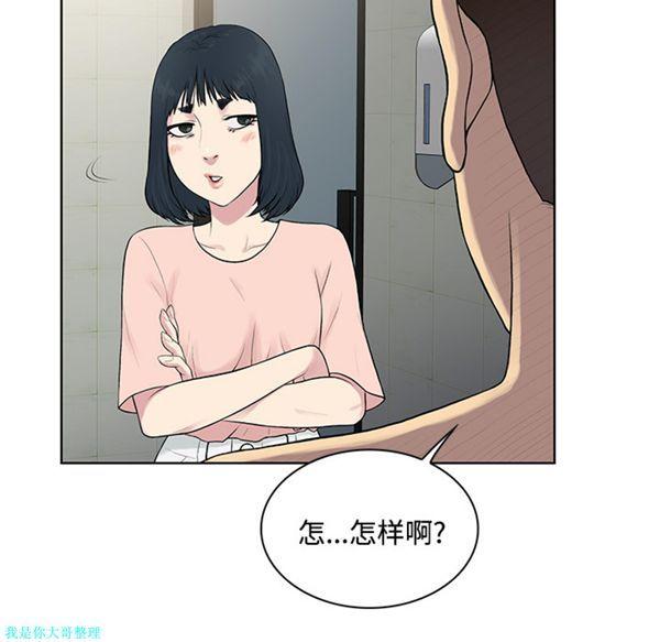 女神环绕的男人，第17话，第 17 页