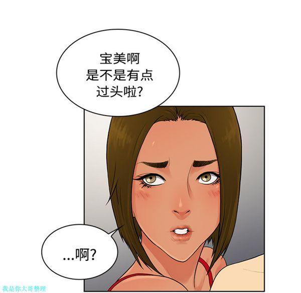 女神环绕的男人，第18话，第 34 页