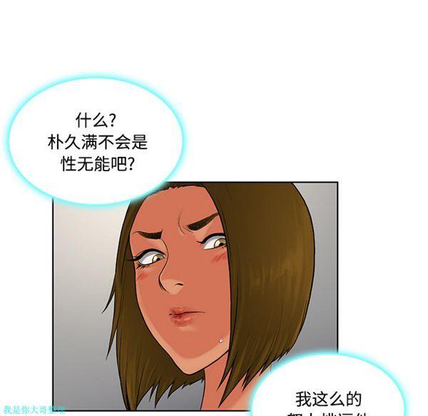 女神环绕的男人，第18话，第 44 页