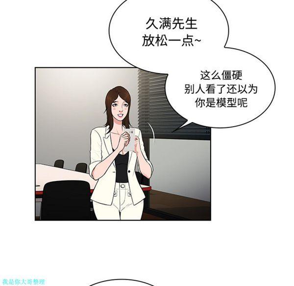 女神环绕的男人，第18话，第 11 页