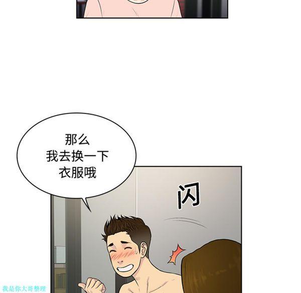 女神环绕的男人，第18话，第 48 页