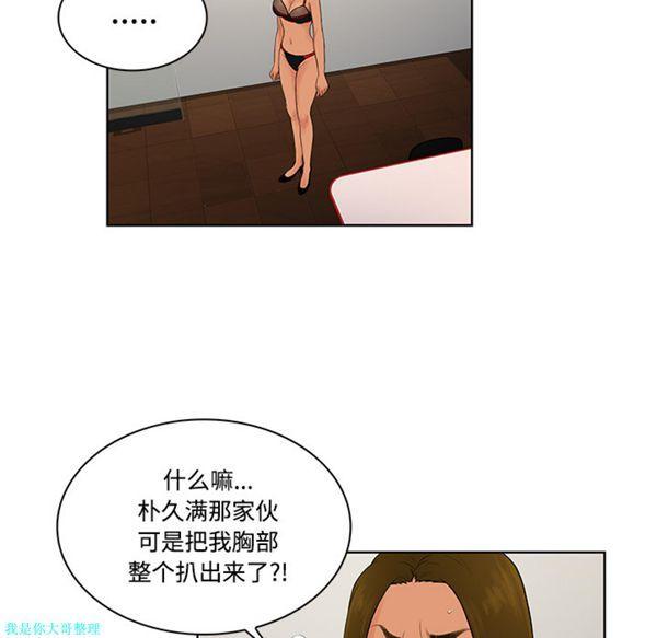 女神环绕的男人，第18话，第 84 页