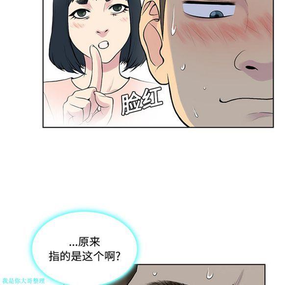 女神环绕的男人，第18话，第 17 页