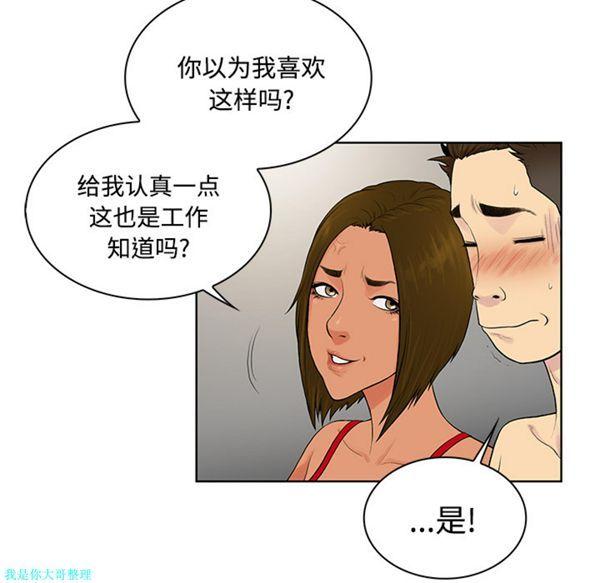 女神环绕的男人，第18话，第 12 页