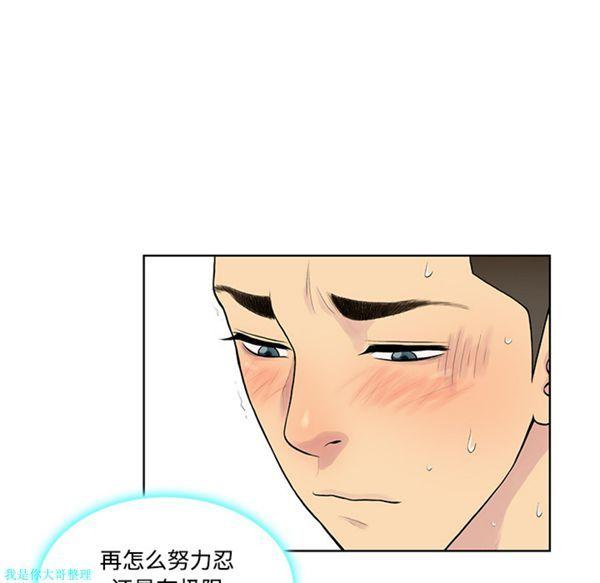 女神环绕的男人，第18话，第 28 页