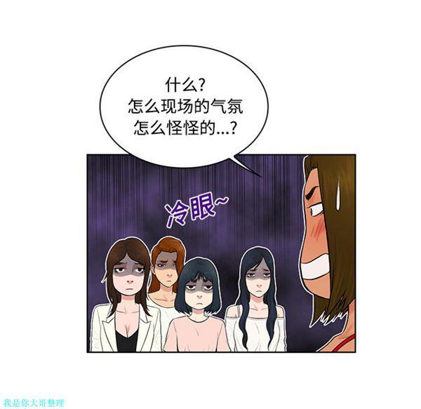 女神环绕的男人，第18话，第 77 页