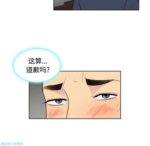 女神环绕的男人，第19话，第 34 页