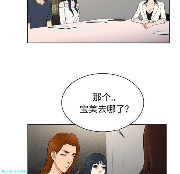 女神环绕的男人，第19话，第 5 页