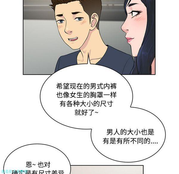 女神环绕的男人，第19话，第 44 页