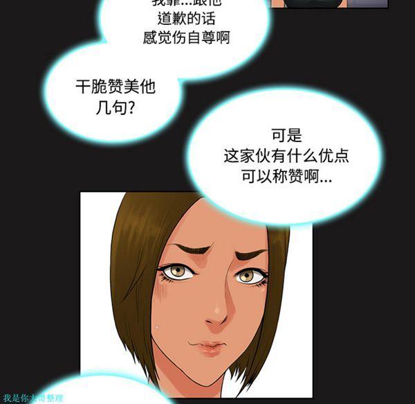 女神环绕的男人，第19话，第 17 页