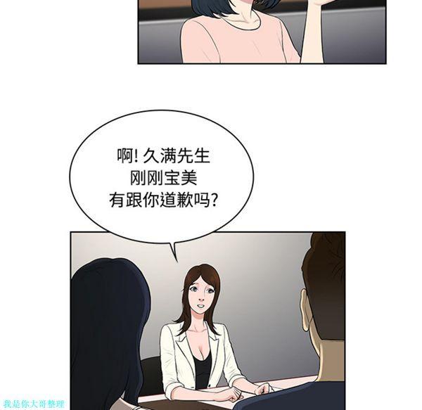 女神环绕的男人，第19话，第 8 页