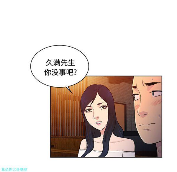 女神环绕的男人，第19话，第 77 页