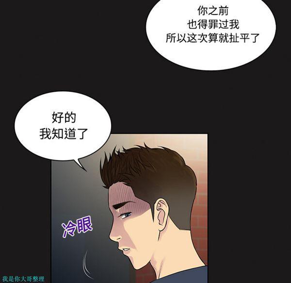 女神环绕的男人，第19话，第 15 页