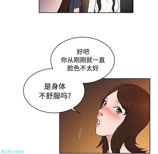 女神环绕的男人，第20话，第 34 页